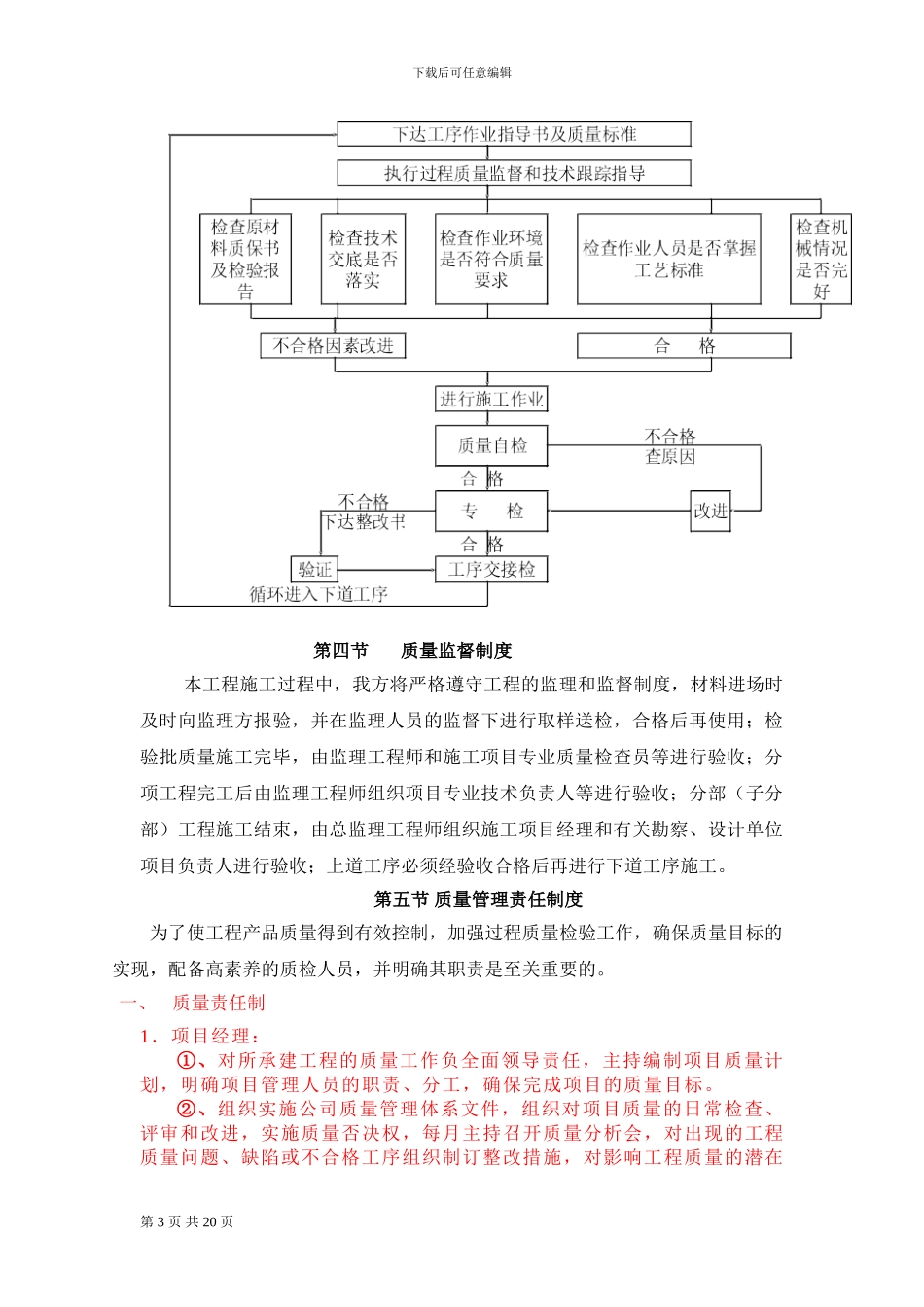 工程质量保证措施_第3页