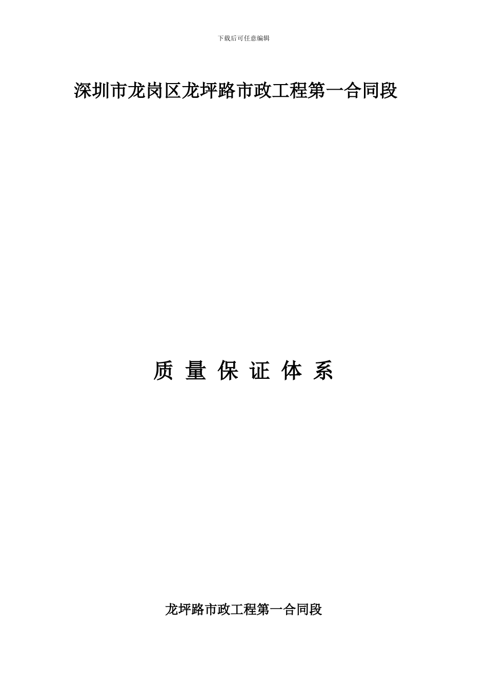 工程质量保证措施及保障体系2024_第1页