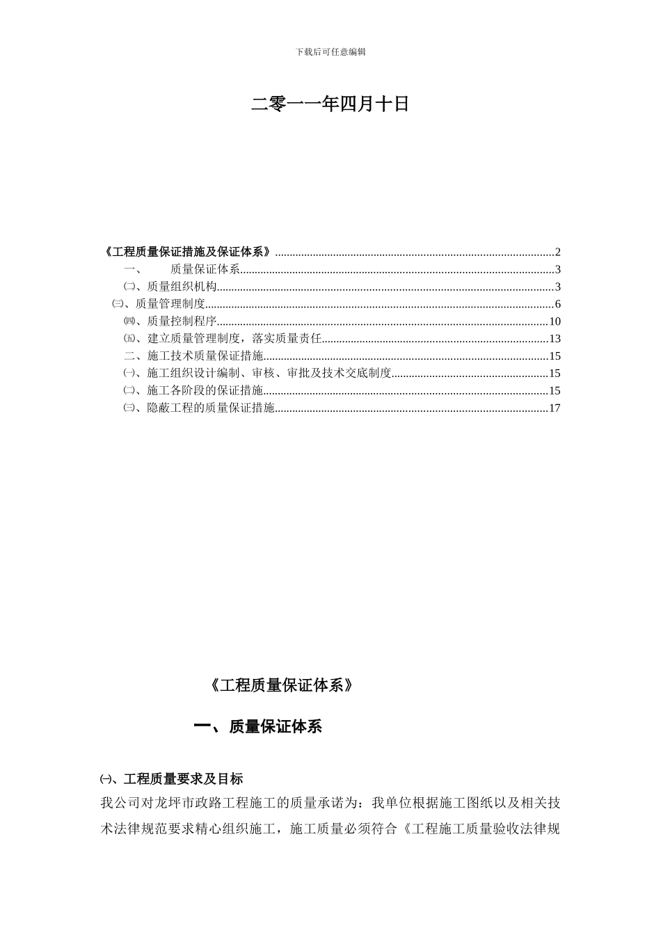 工程质量保证措施及保障体系2024_第2页