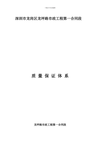 工程质量保证措施及保障体系2024