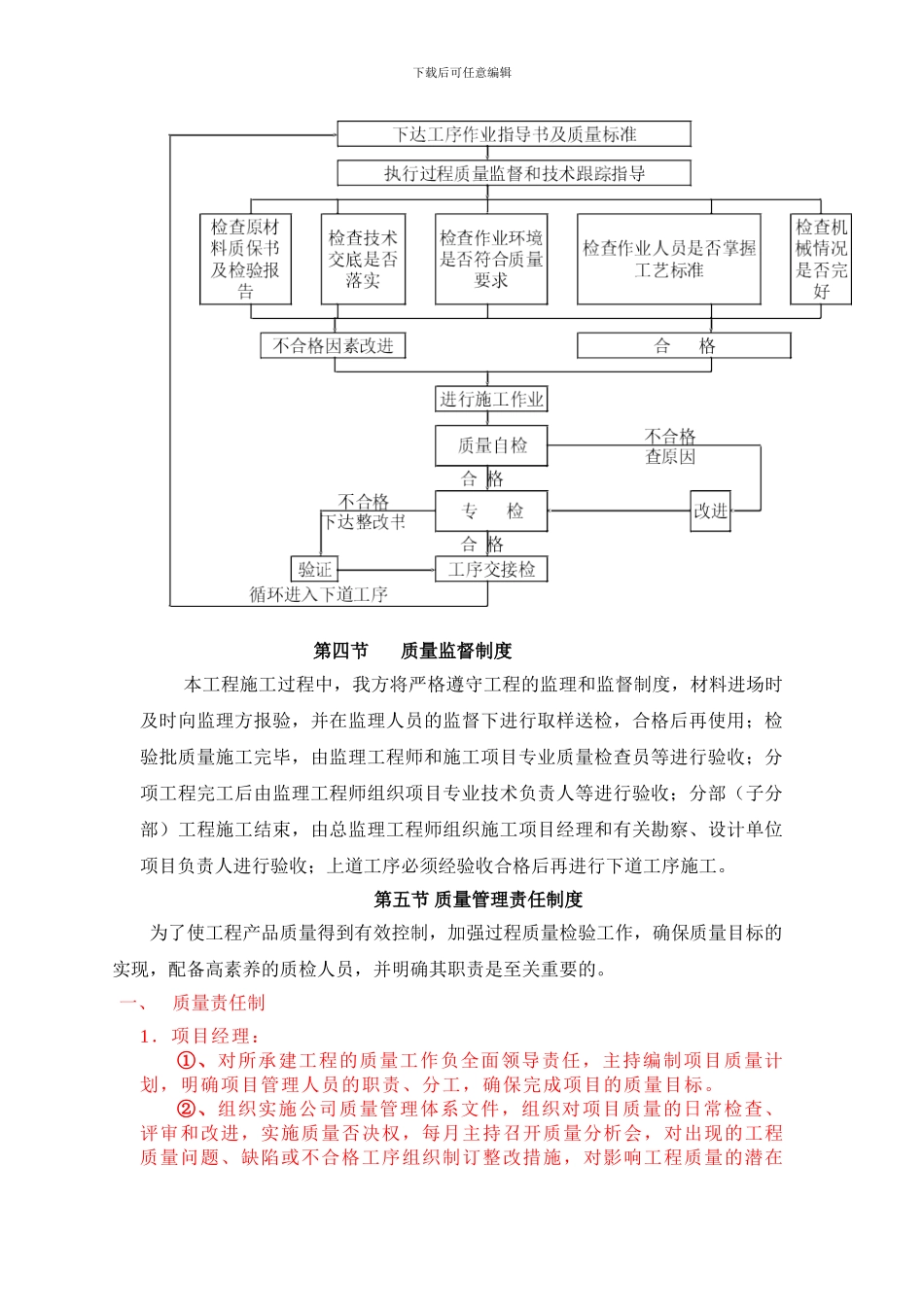 工程质量保证措施(2)_第3页