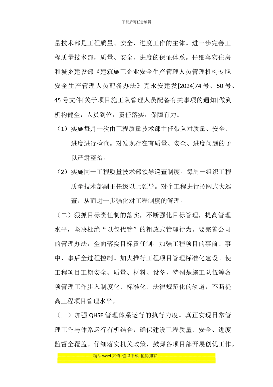 工程质量技术部工作计划_第2页