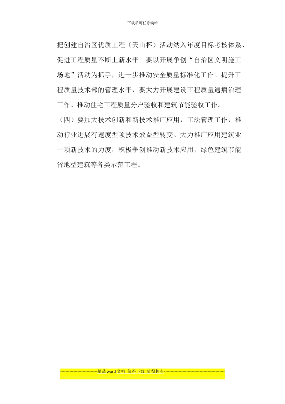 工程质量技术部工作计划_第3页