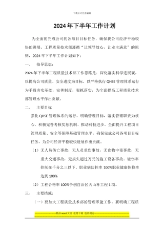 工程质量技术部工作计划
