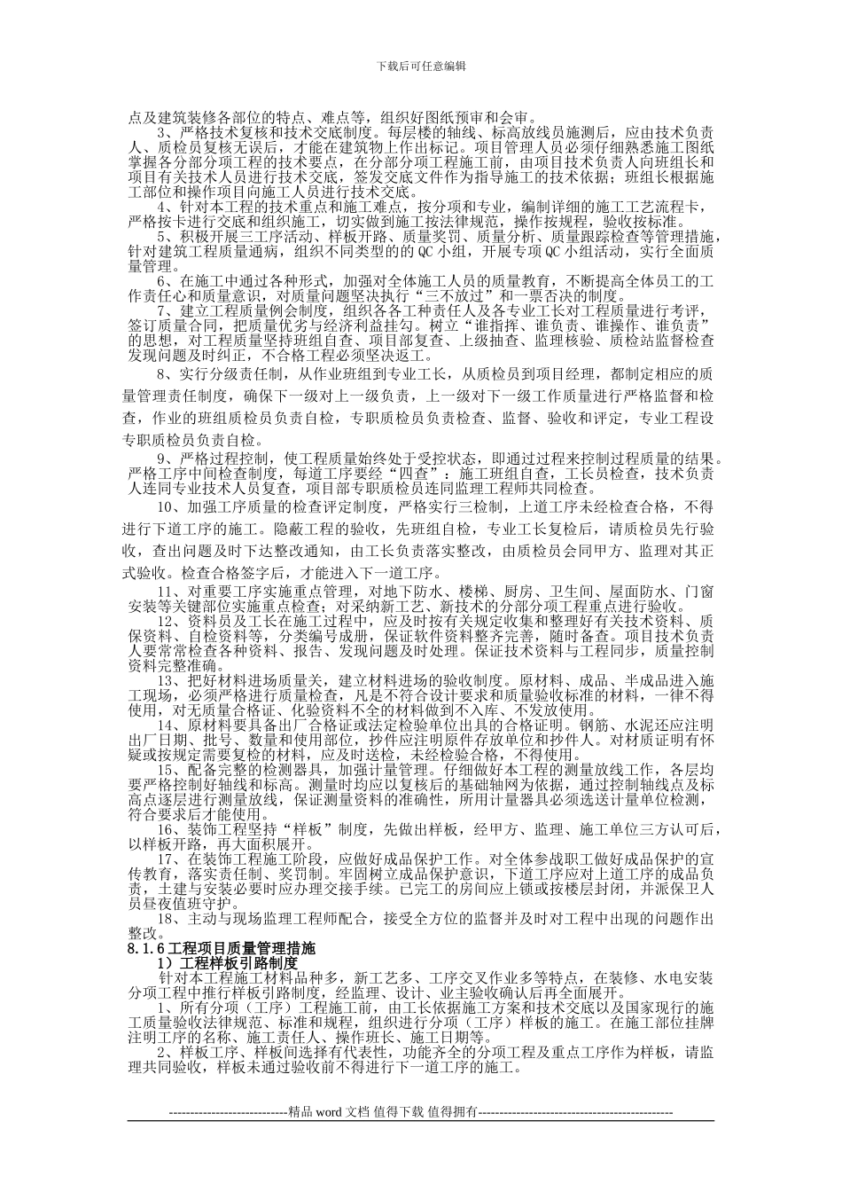 工程质量承诺及质量保证措施_第3页
