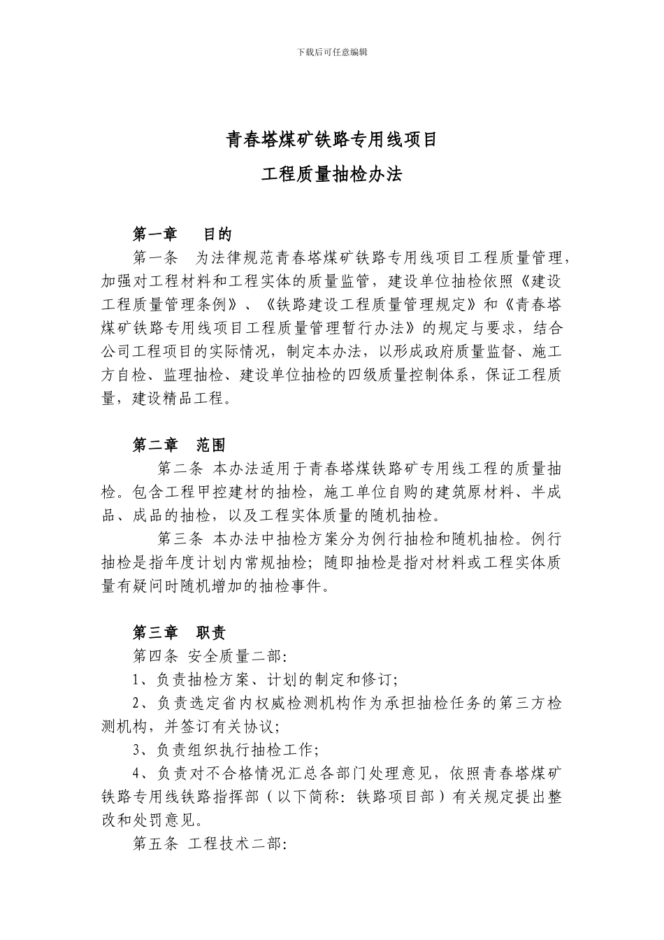 工程质量抽检办法J_第1页