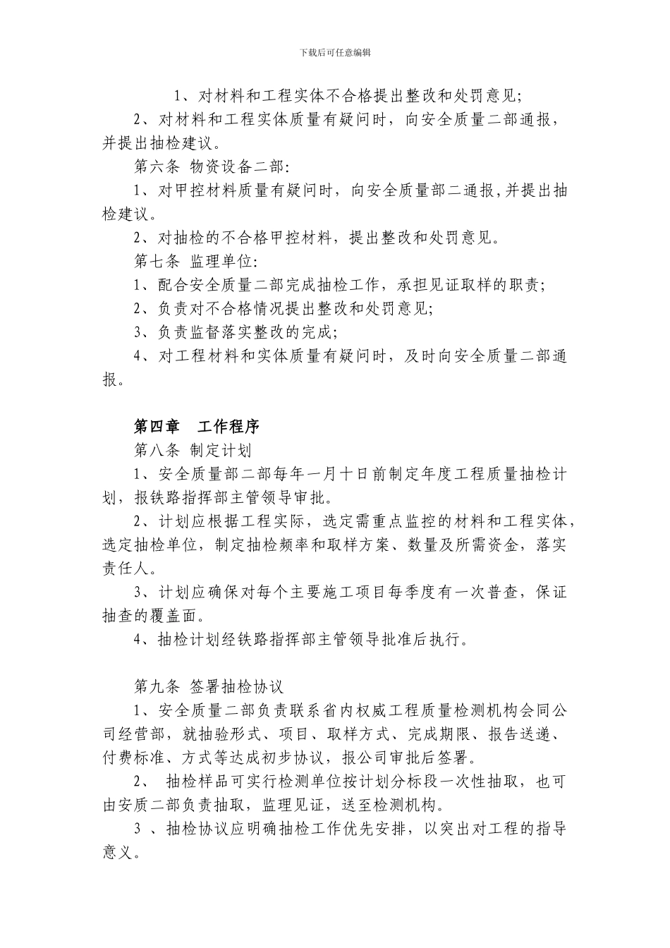 工程质量抽检办法J_第2页