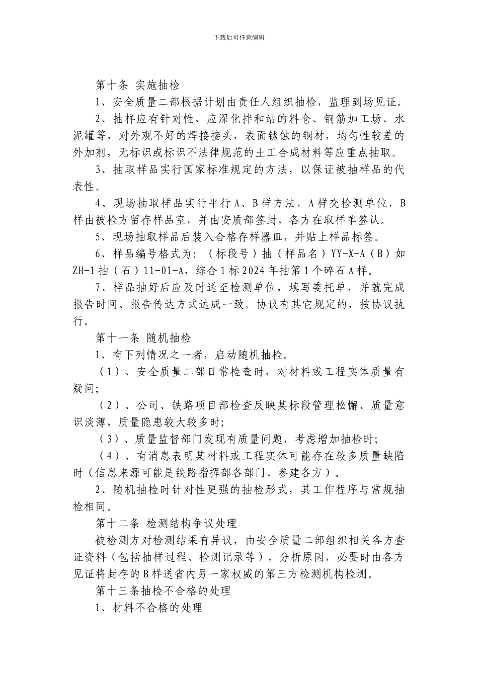 工程质量抽检办法J_第3页