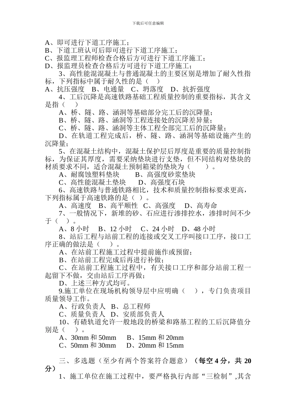 工程质量控制体系及主要标准试题_第2页