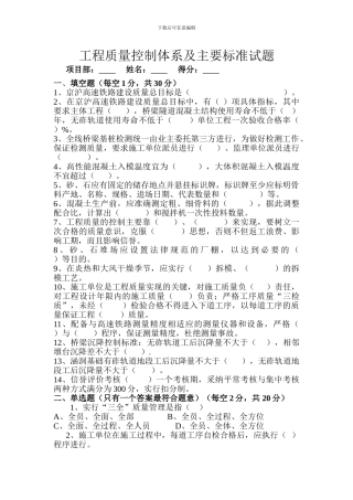 工程质量控制体系及主要标准试题