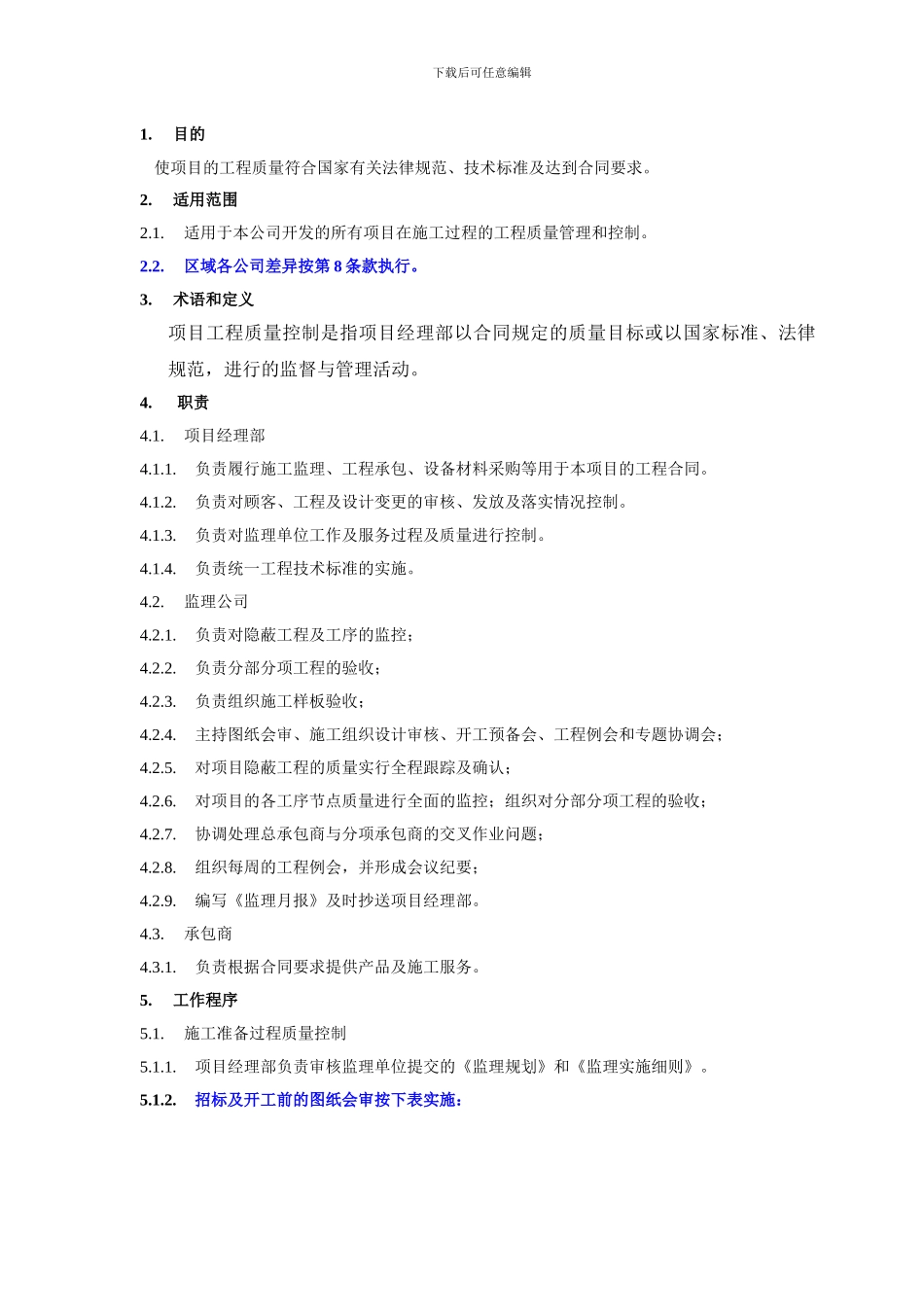 工程质量控制作业指引书_第3页