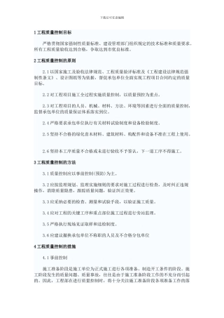 工程质量控制目标