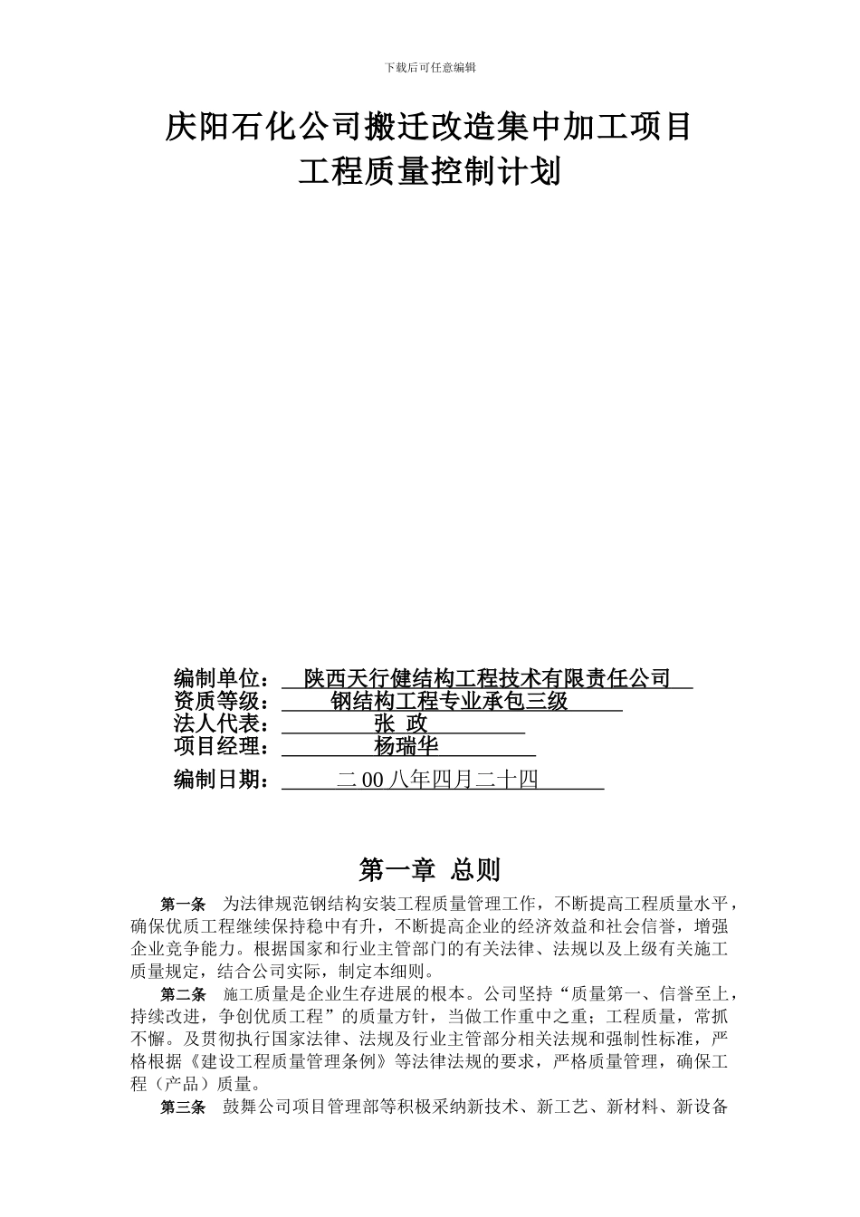 工程质量控制管理细则全_第2页