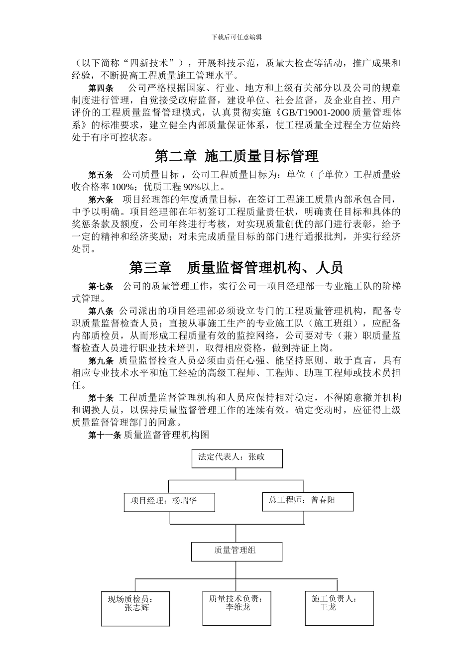工程质量控制管理细则全_第3页