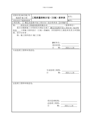 工程质量控制管理细则全