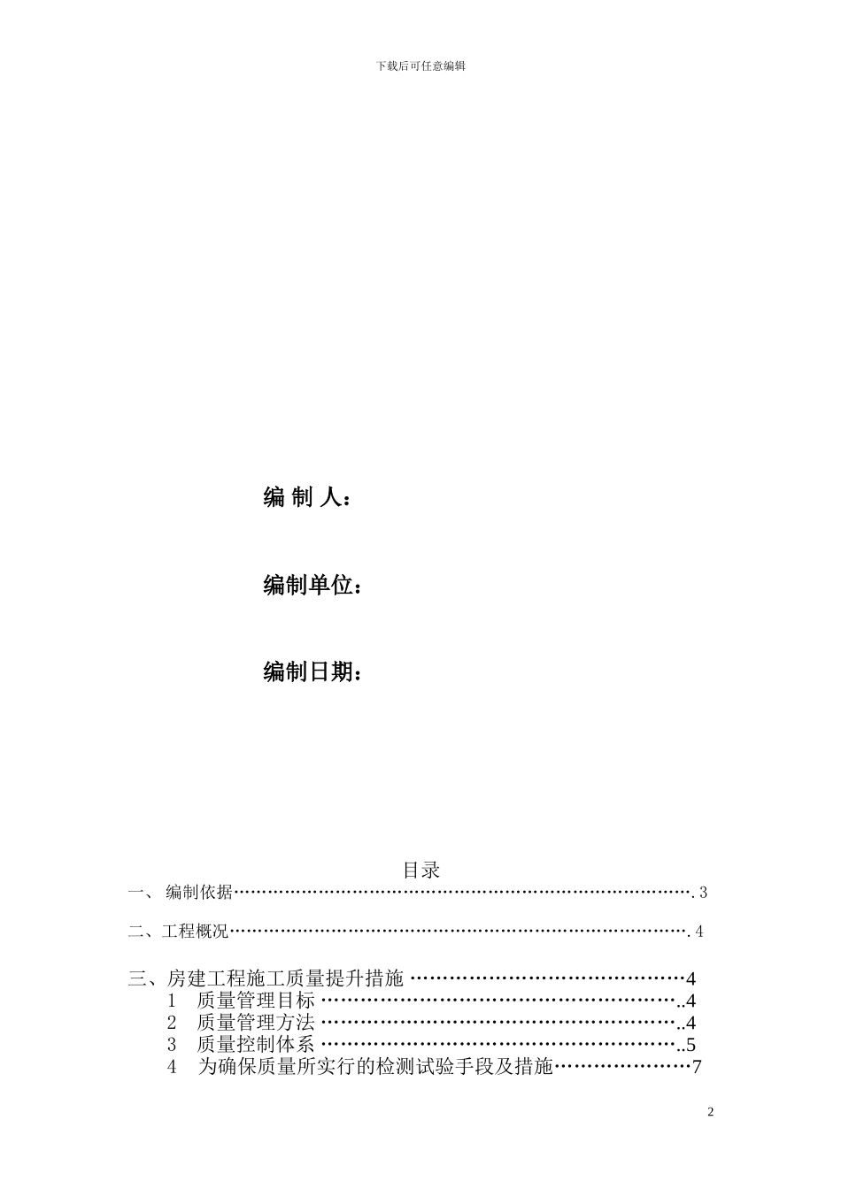 工程质量提升方案_第2页