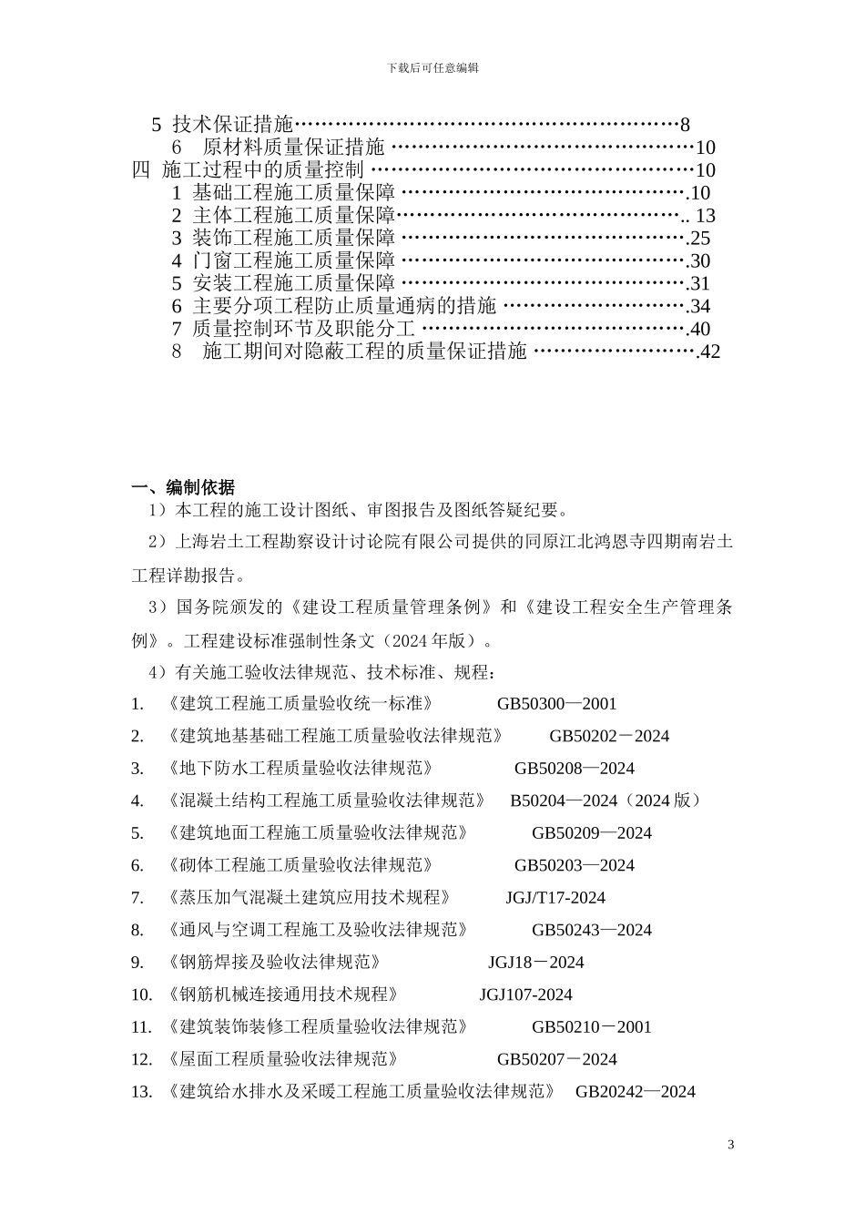 工程质量提升方案_第3页