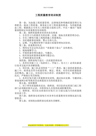 工程质量教育培训制度