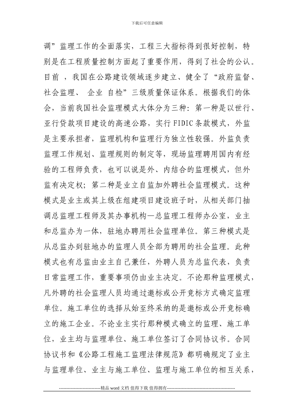 工程质量是参建单位的共同生命线_第2页