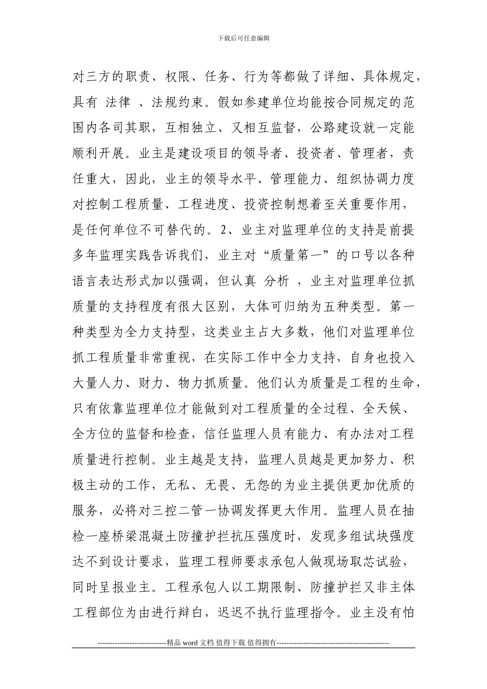 工程质量是参建单位的共同生命线_第3页