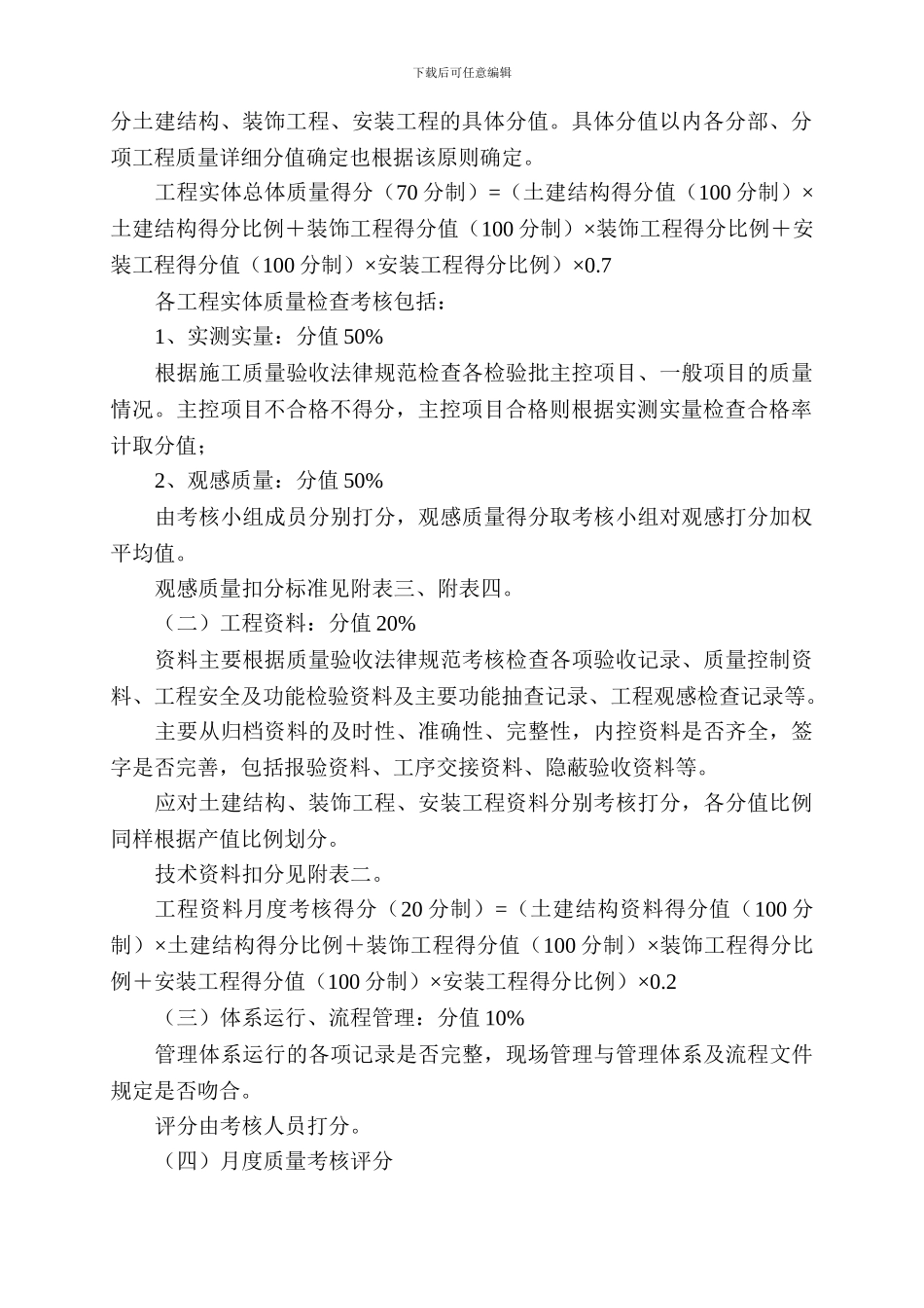 工程质量月度综合考核实施细则_第2页