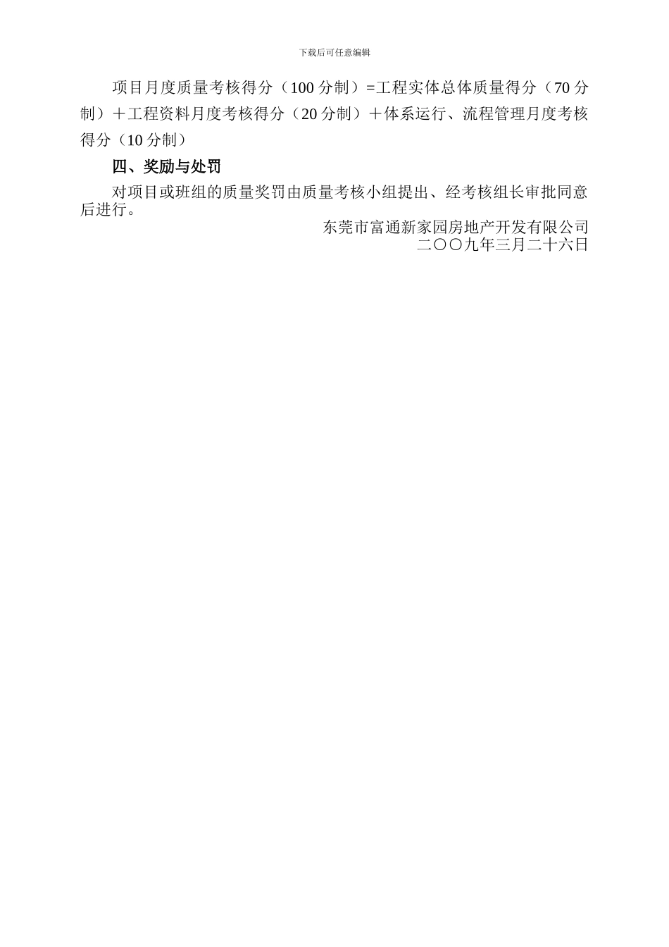 工程质量月度综合考核实施细则_第3页