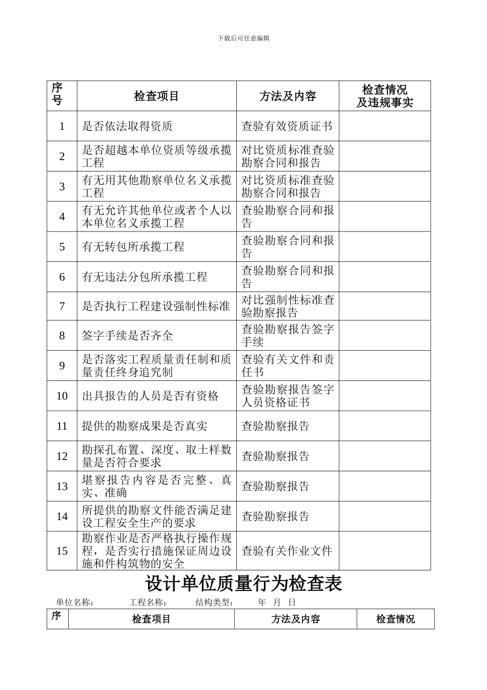 工程质量检查用表_第2页