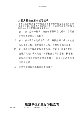工程质量检查用表