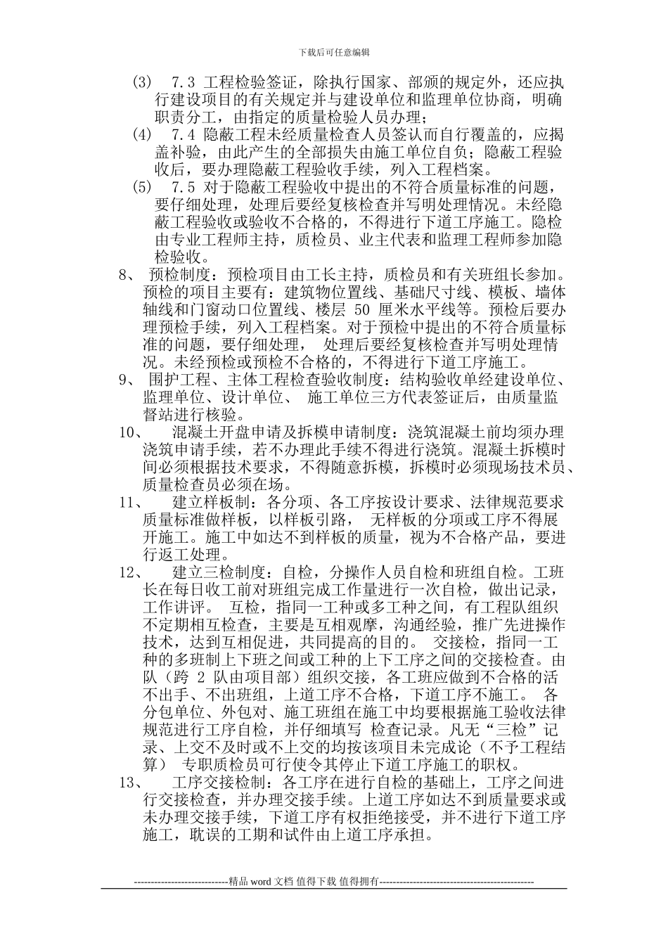 工程质量检查验收制度4_第2页