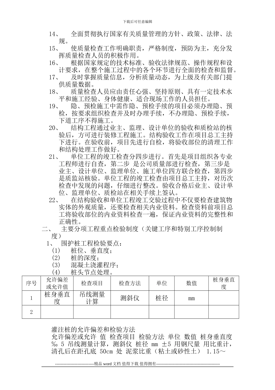 工程质量检查验收制度4_第3页
