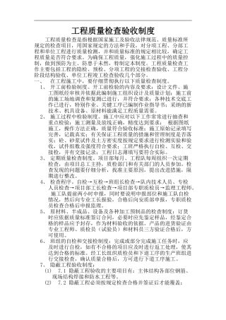 工程质量检查验收制度4