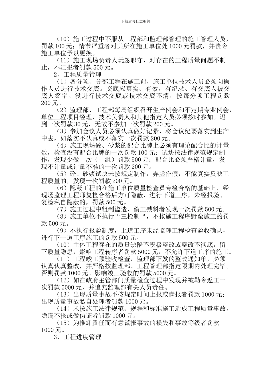 工程质量安全奖罚管理方法-2024-7-14_第3页