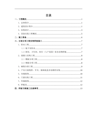 工程质量样板引路方案