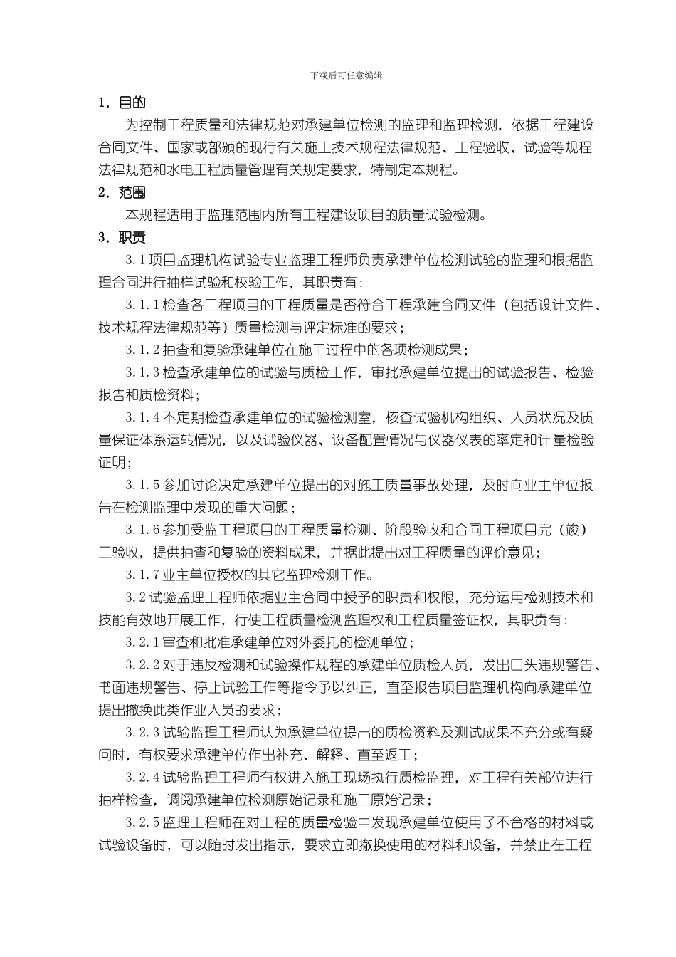 工程质量检测试验监理规程_第2页