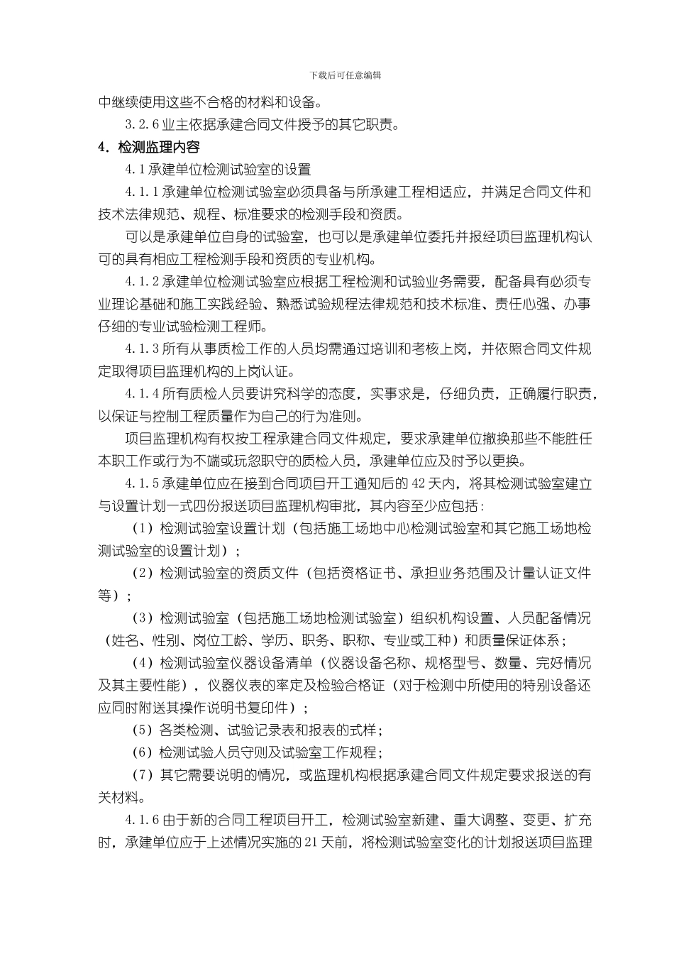 工程质量检测试验监理规程_第3页