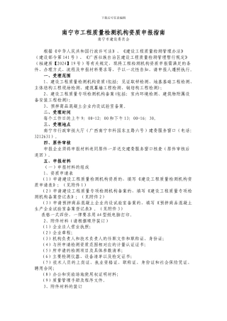 工程质量检测机构资质申报指南