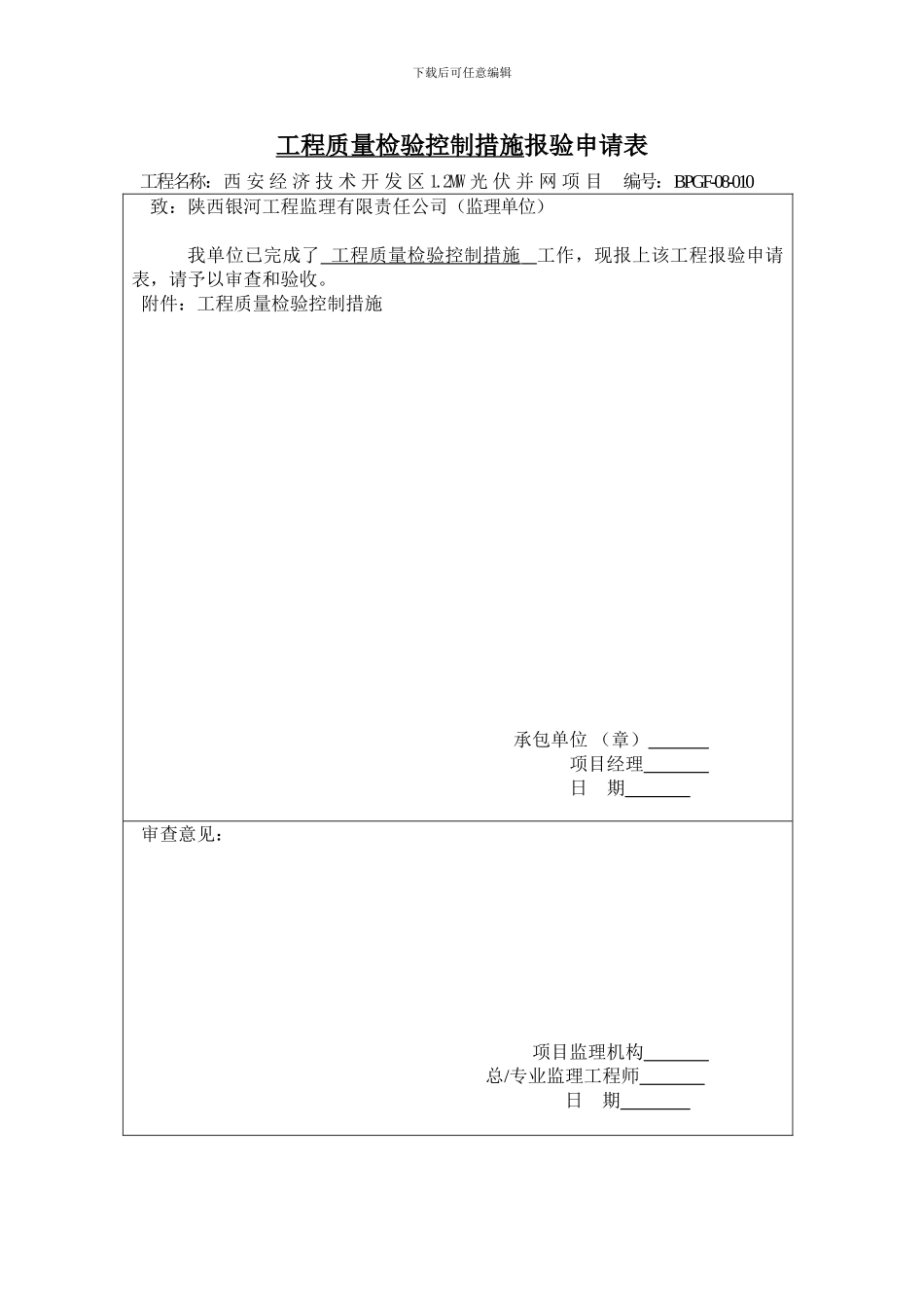 工程质量检验控制措施_第1页