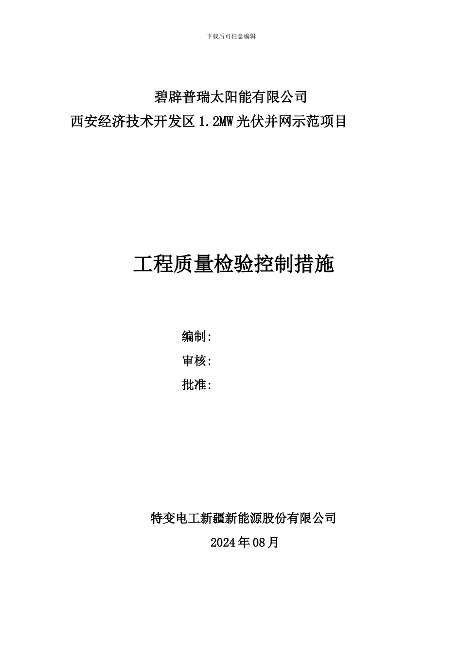 工程质量检验控制措施_第2页