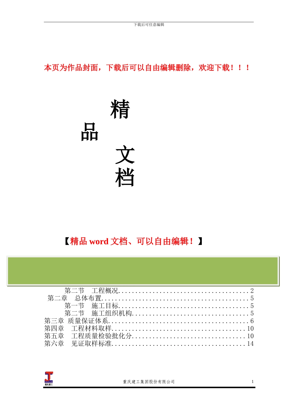 工程质量检验批划分方案_第1页
