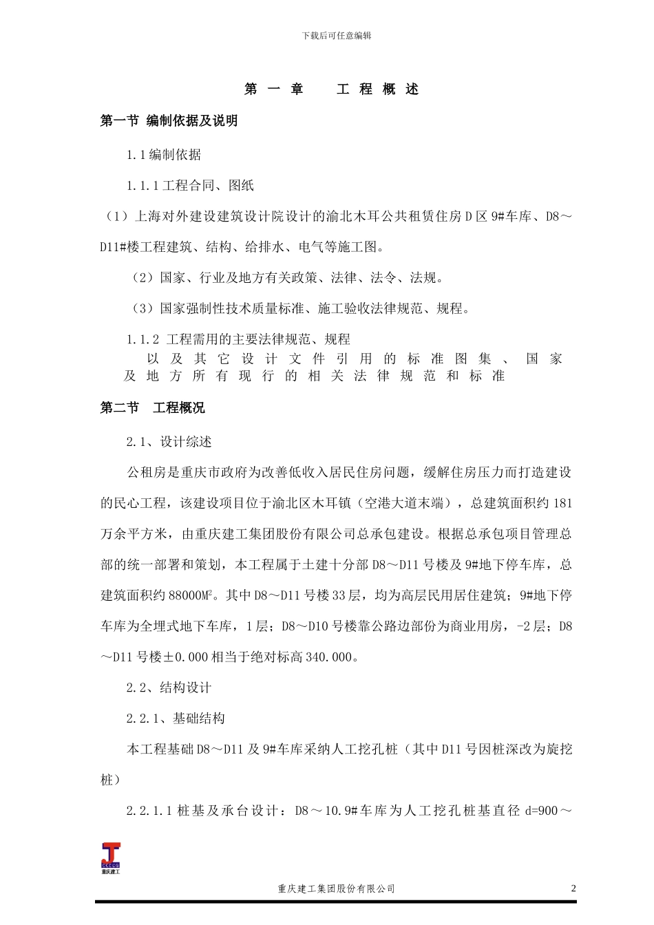 工程质量检验批划分方案_第2页