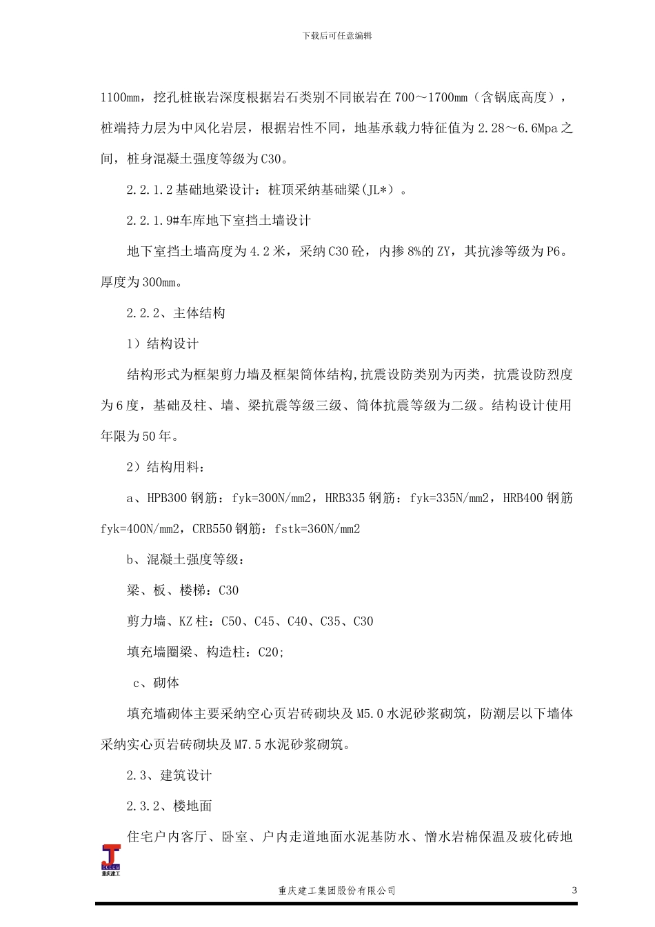 工程质量检验批划分方案_第3页