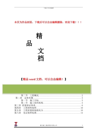 工程质量检验批划分方案