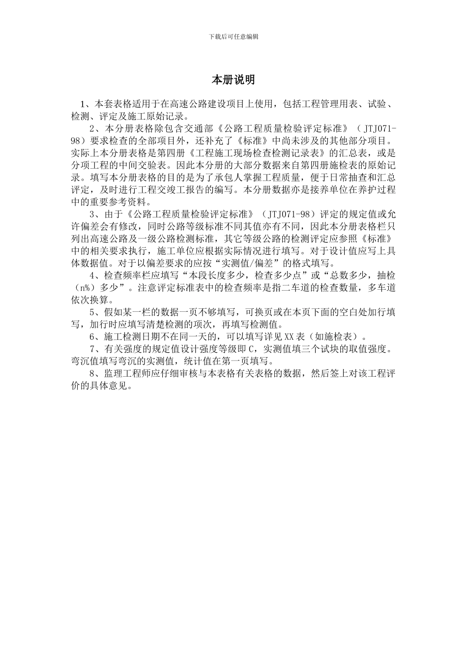 工程质量检验报告单及统计表_第3页