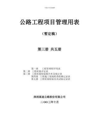 工程质量检验报告单及统计表