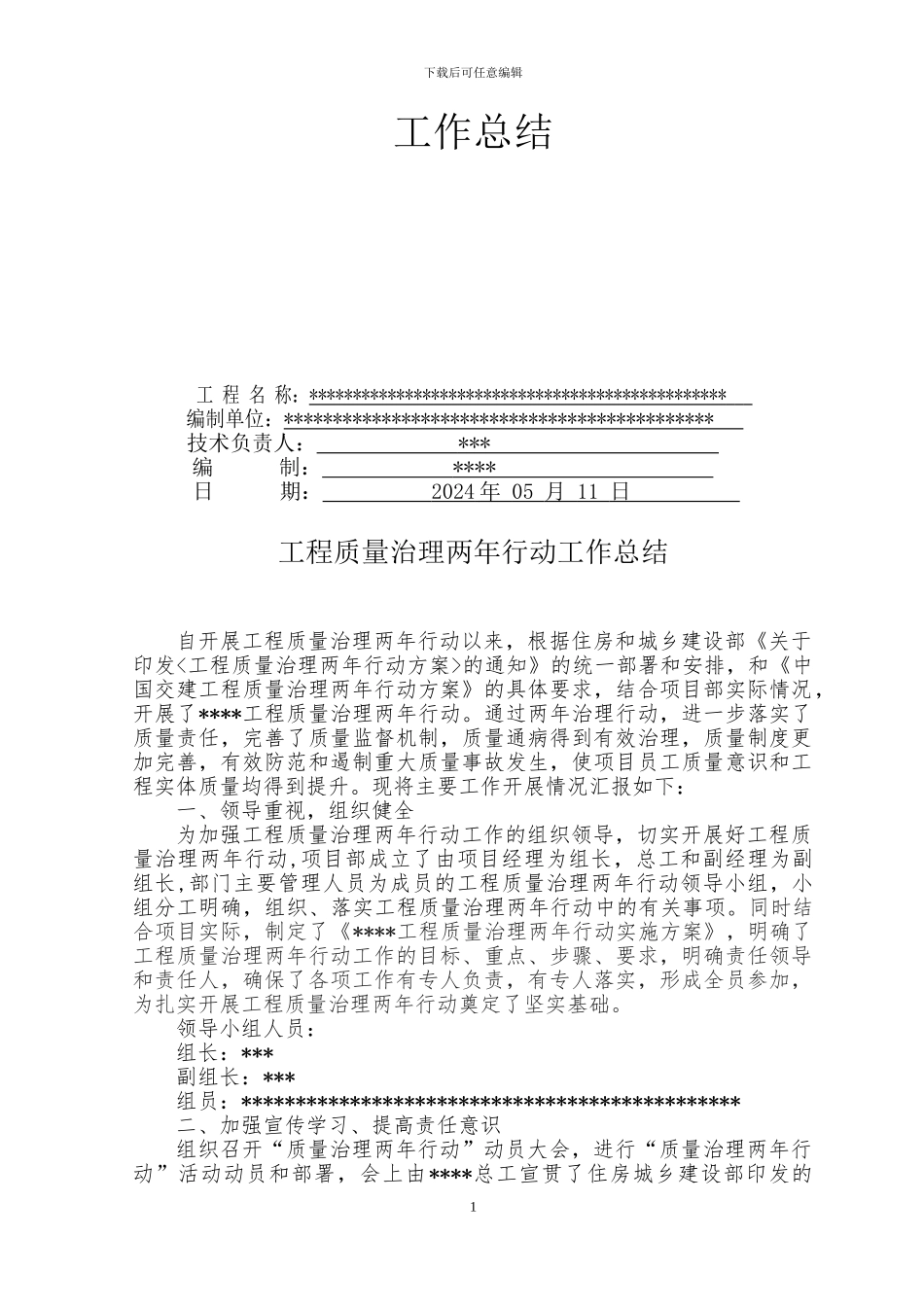 工程质量治理两年行动总结_第2页