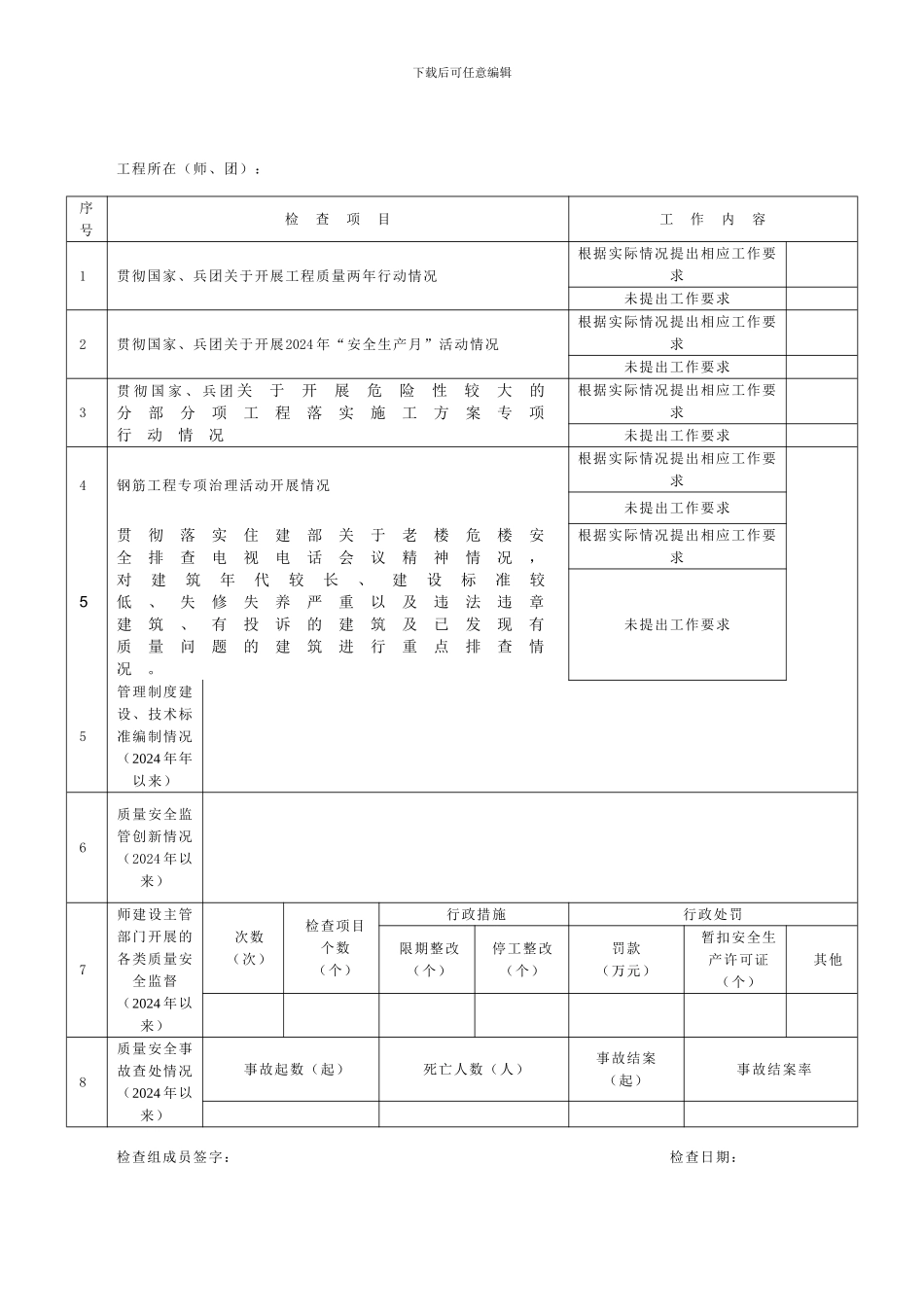 工程质量治理两年行动检查用表_第2页