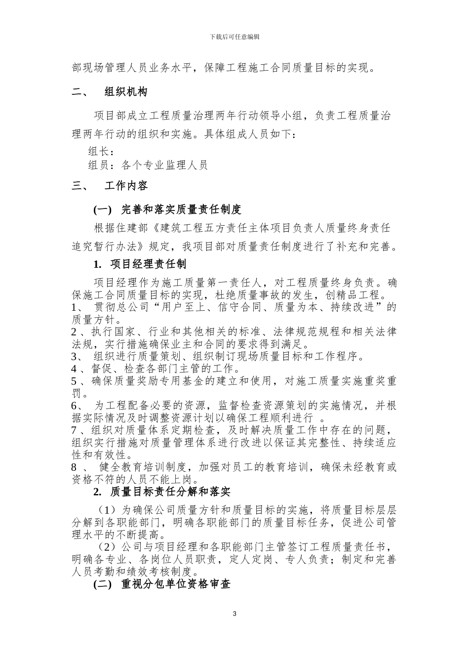 工程质量治理两年行动监理实施方案_第3页