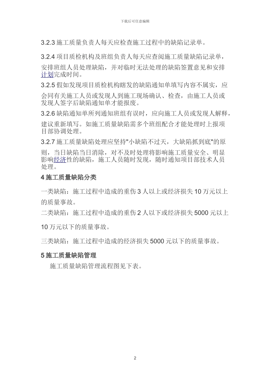 工程质量消缺制度_第2页