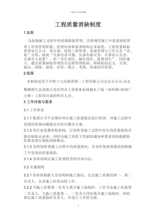 工程质量消缺制度