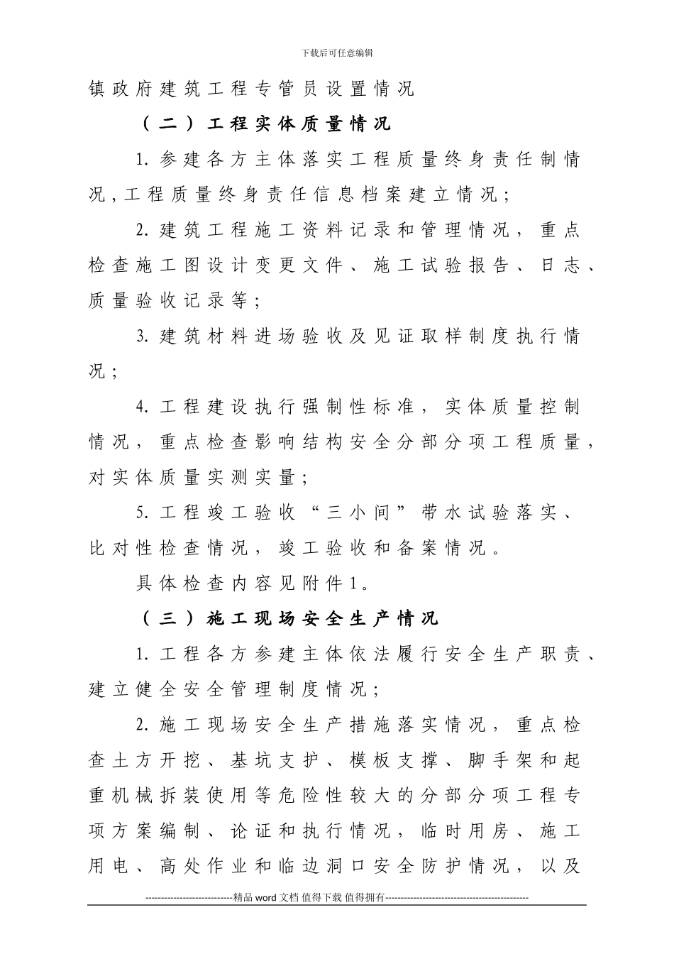 工程质量治理两年行动检查通知_第2页